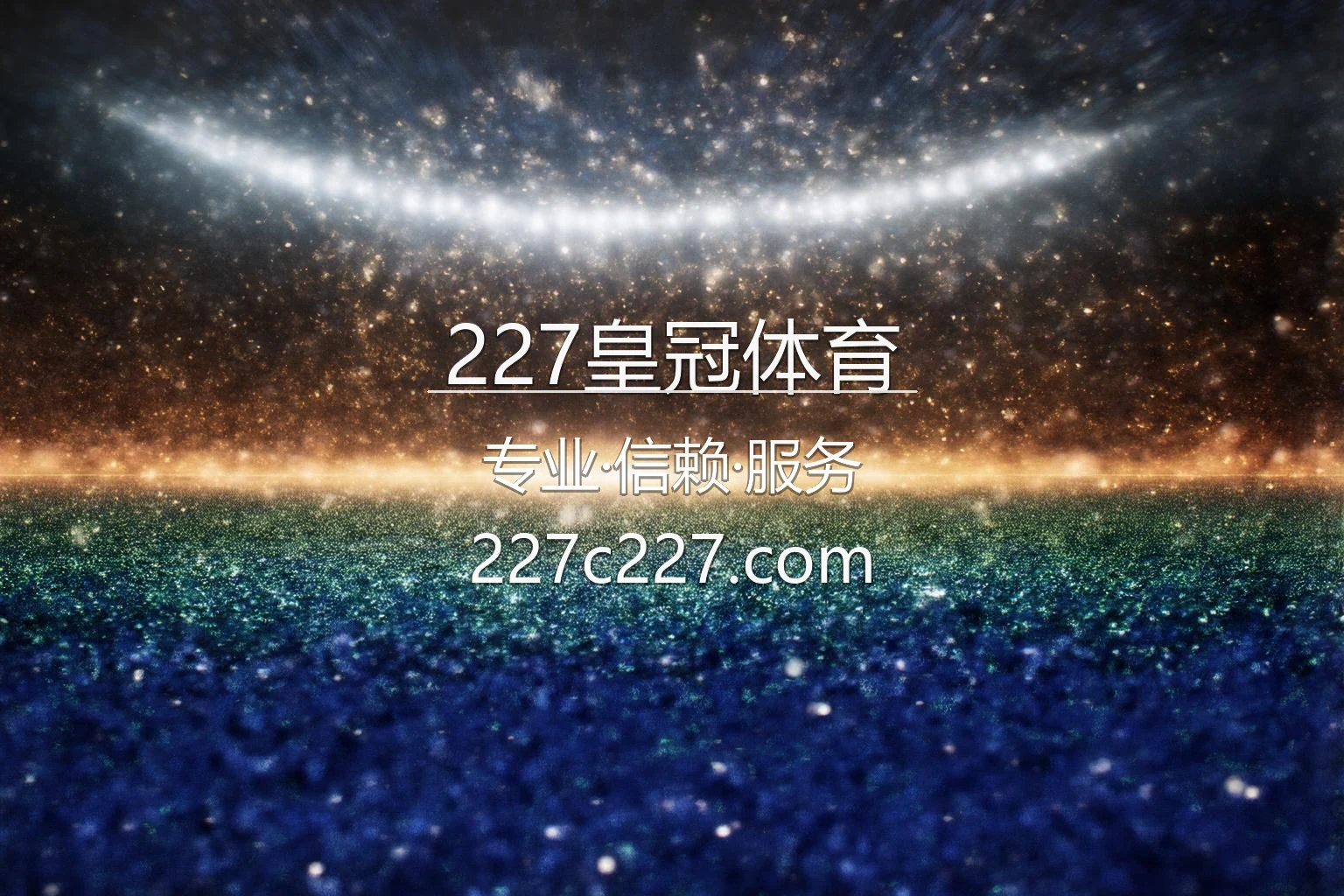 227皇冠体育【官方网站】最新App下载与极速登录 - 227crown 英雄图