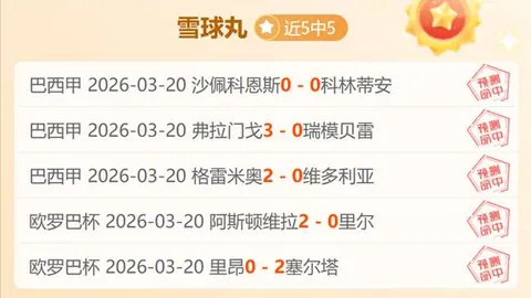 PSG战平摩纳哥，欧冠十六强晋级成功